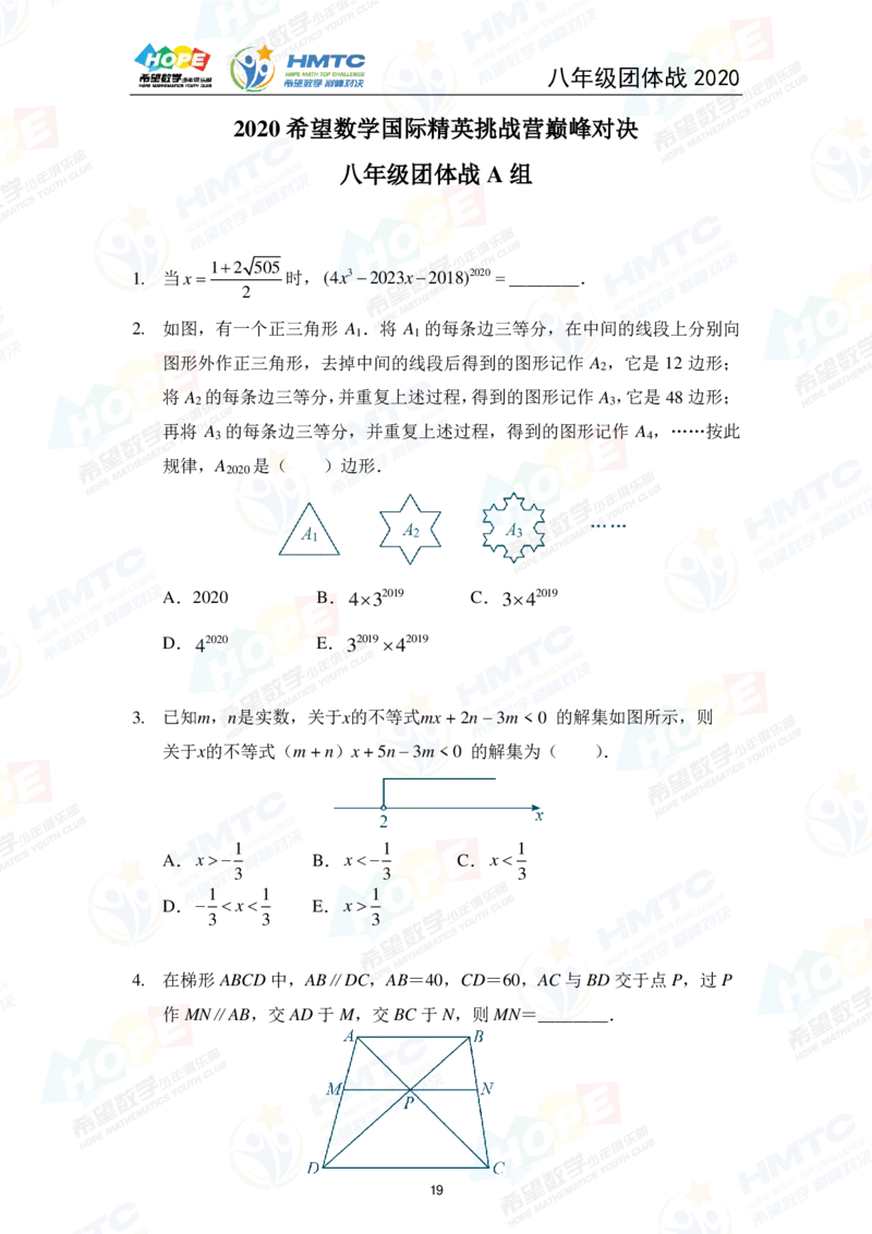 2024年8年级完整版_希望杯IHC