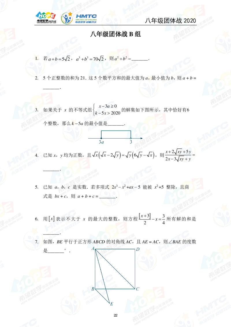 2024年8年级完整版_希望杯IHC