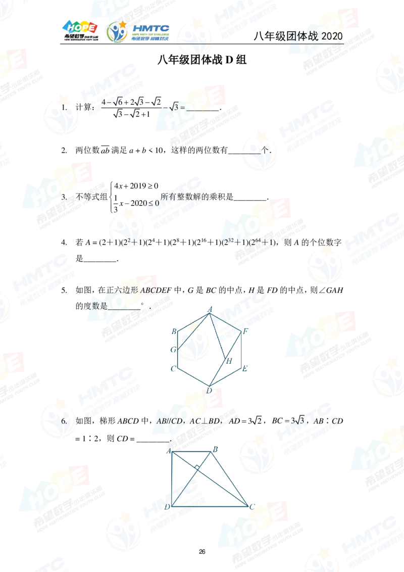 2024年8年级完整版_希望杯IHC