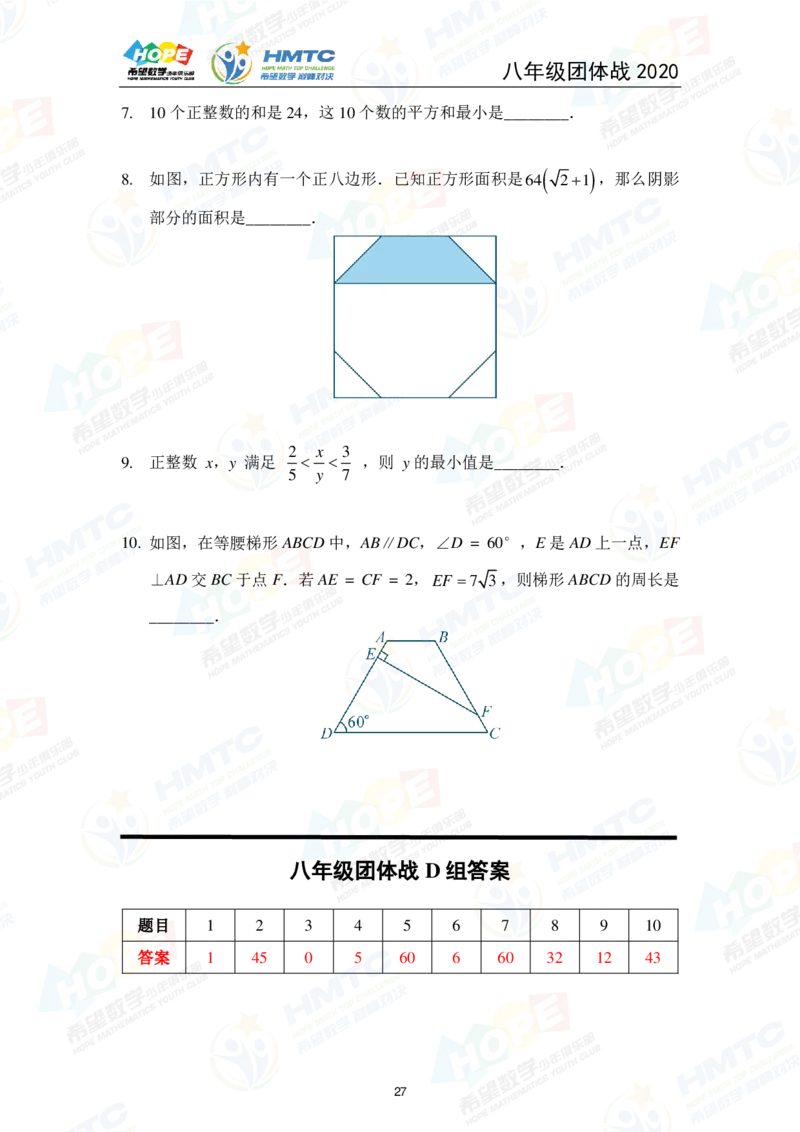 2024年8年级完整版_希望杯IHC