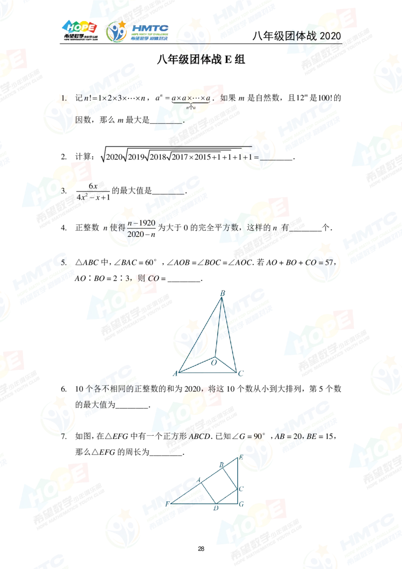 2024年8年级完整版_希望杯IHC