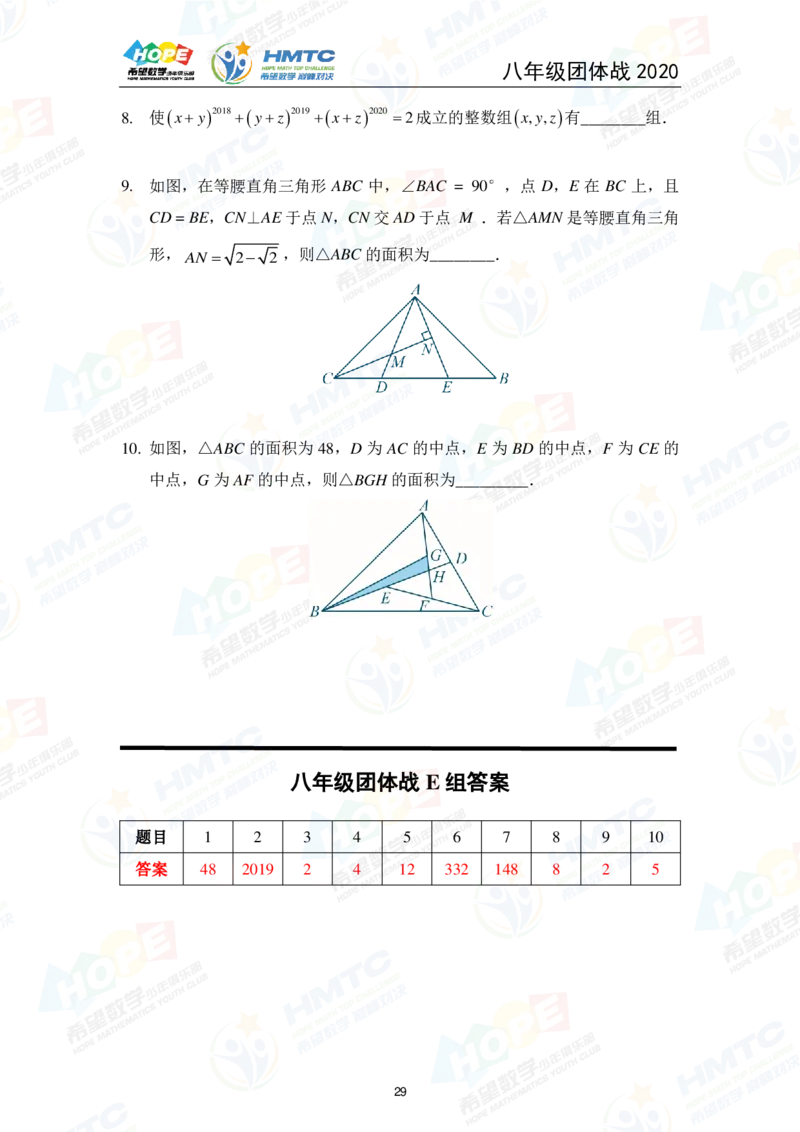 2024年8年级完整版_希望杯IHC