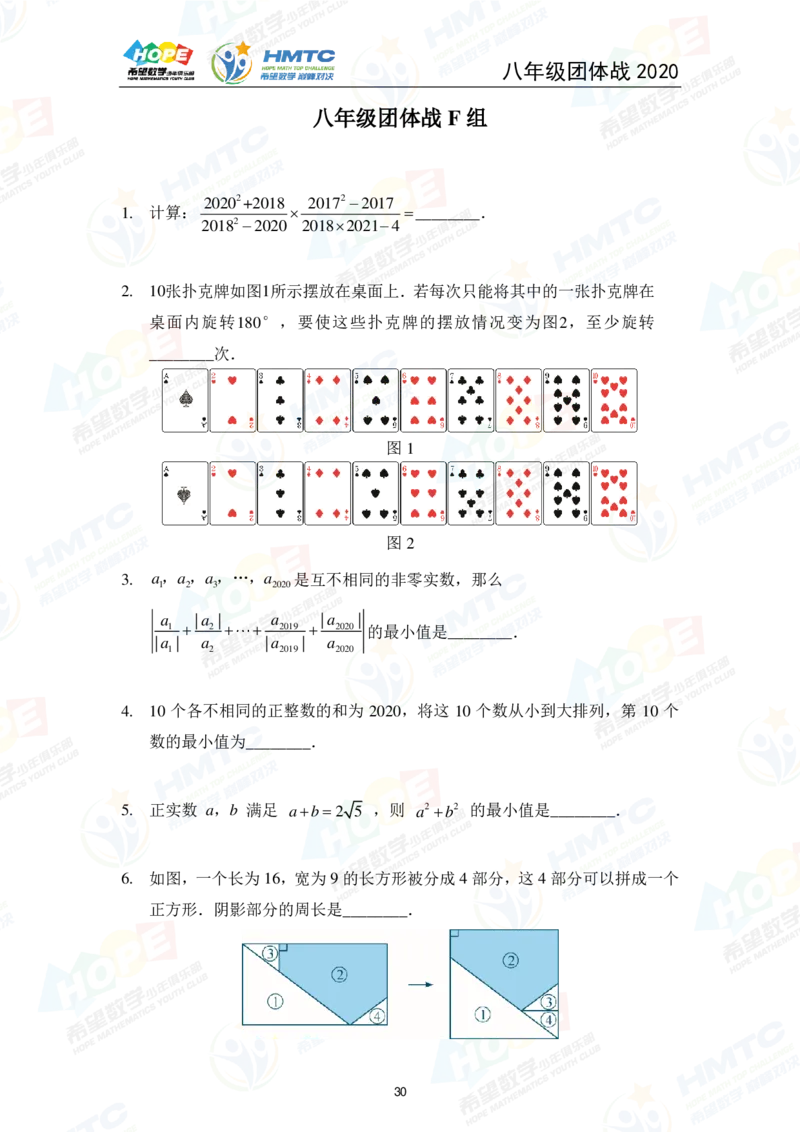 2024年8年级完整版_希望杯IHC