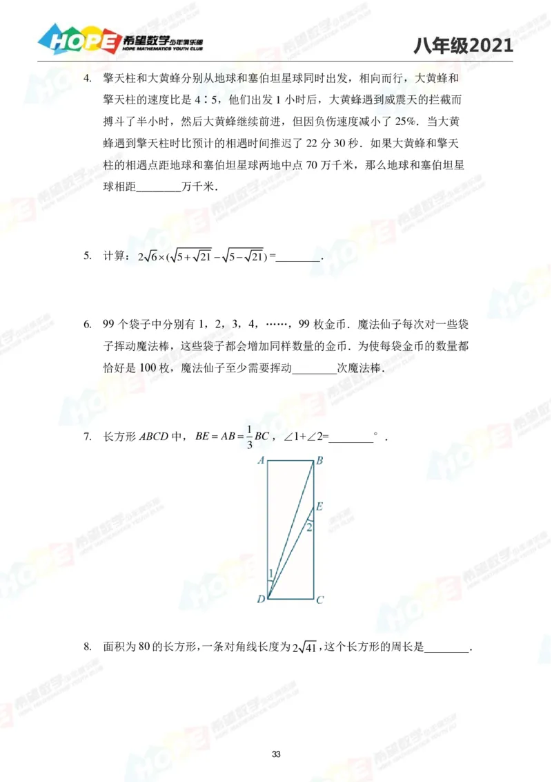 2024年8年级完整版_希望杯IHC