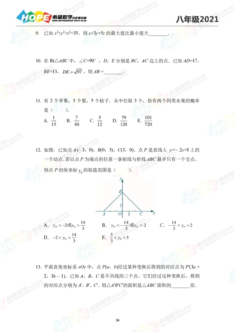 2024年8年级完整版_希望杯IHC