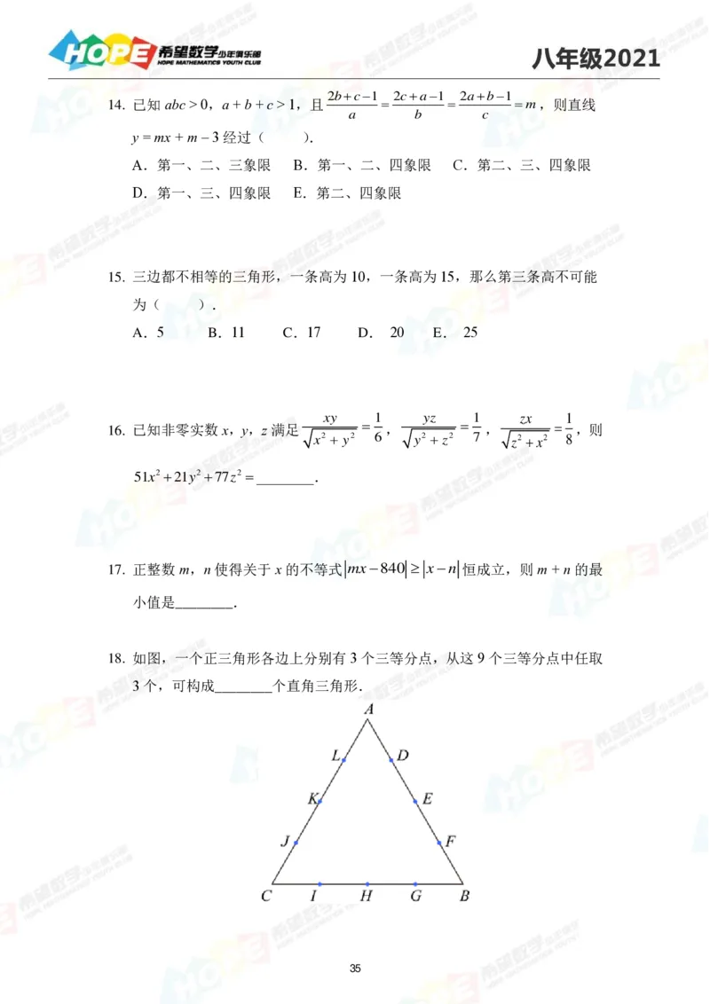 2024年8年级完整版_希望杯IHC