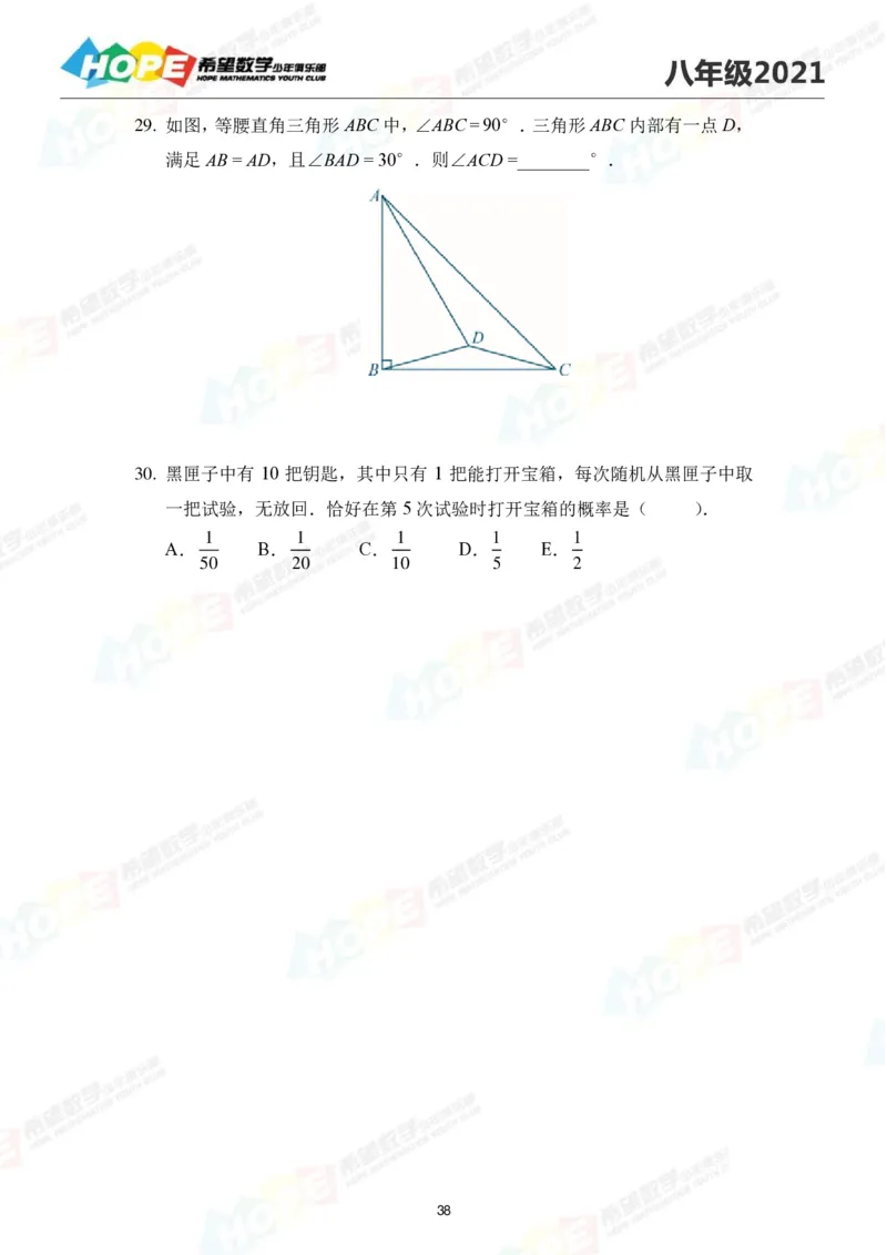 2024年8年级完整版_希望杯IHC