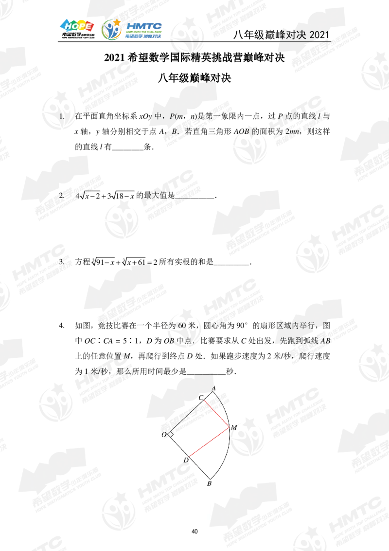 2024年8年级完整版_希望杯IHC