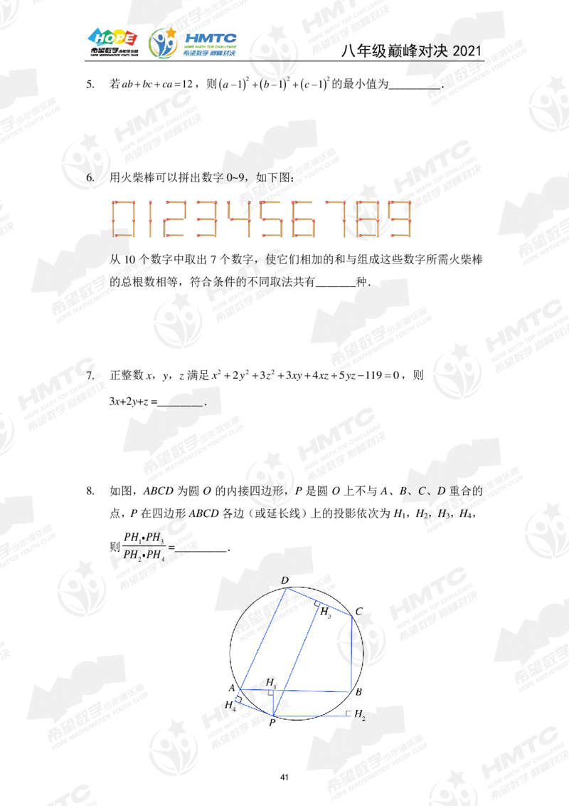 2024年8年级完整版_希望杯IHC