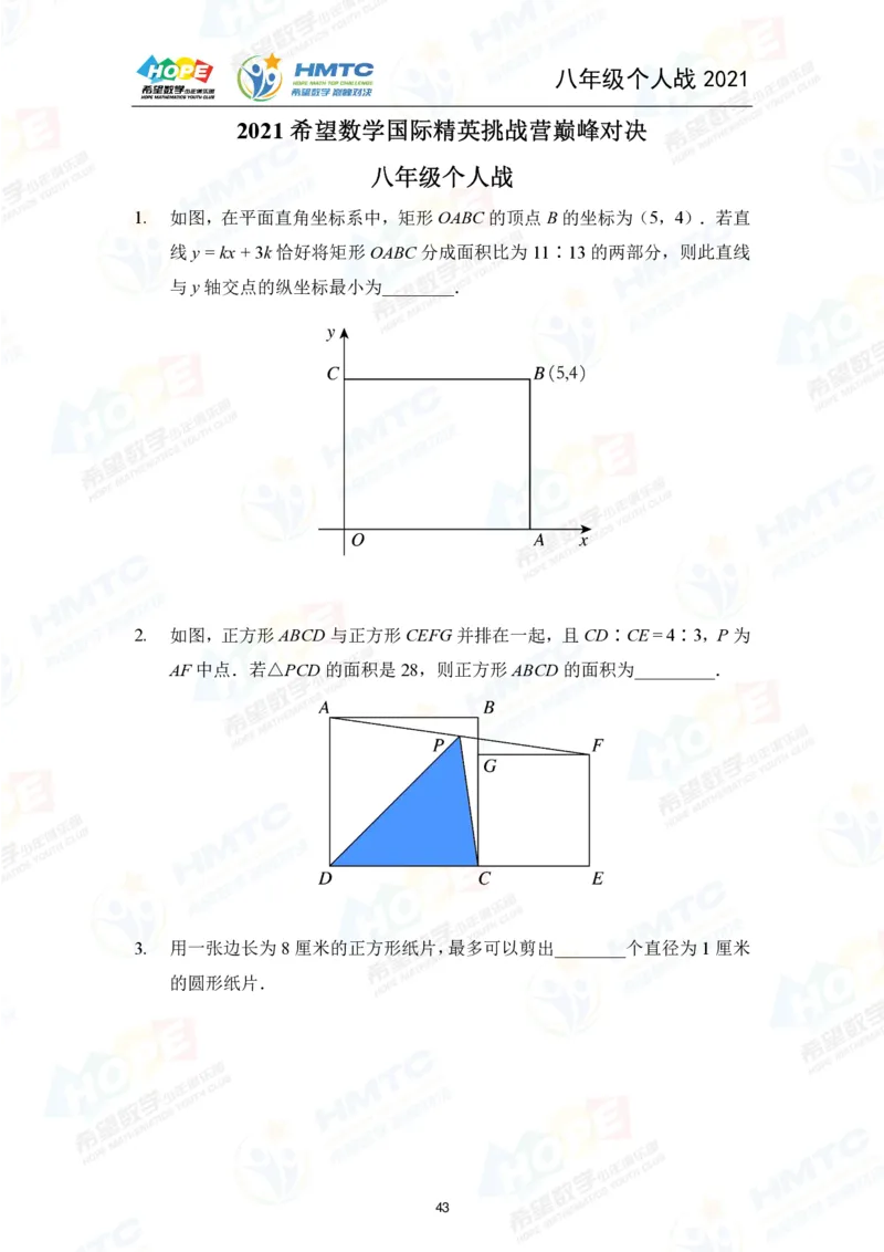 2024年8年级完整版_希望杯IHC