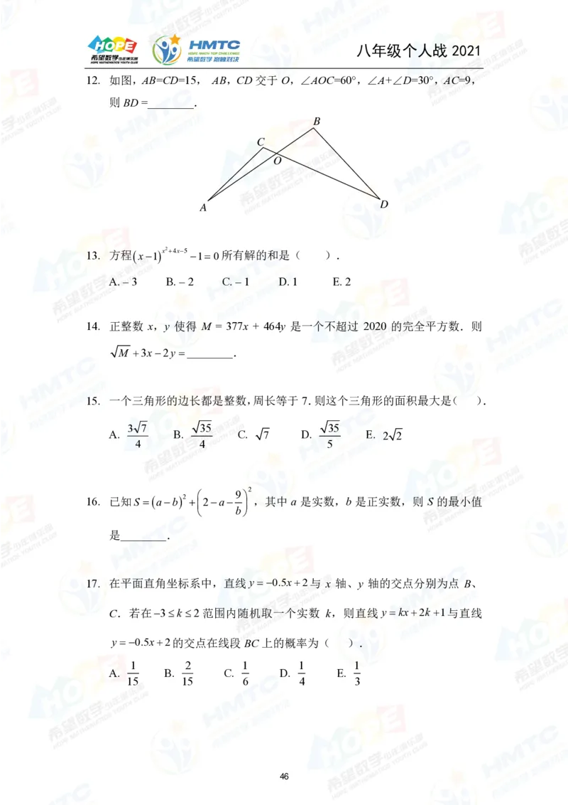 2024年8年级完整版_希望杯IHC
