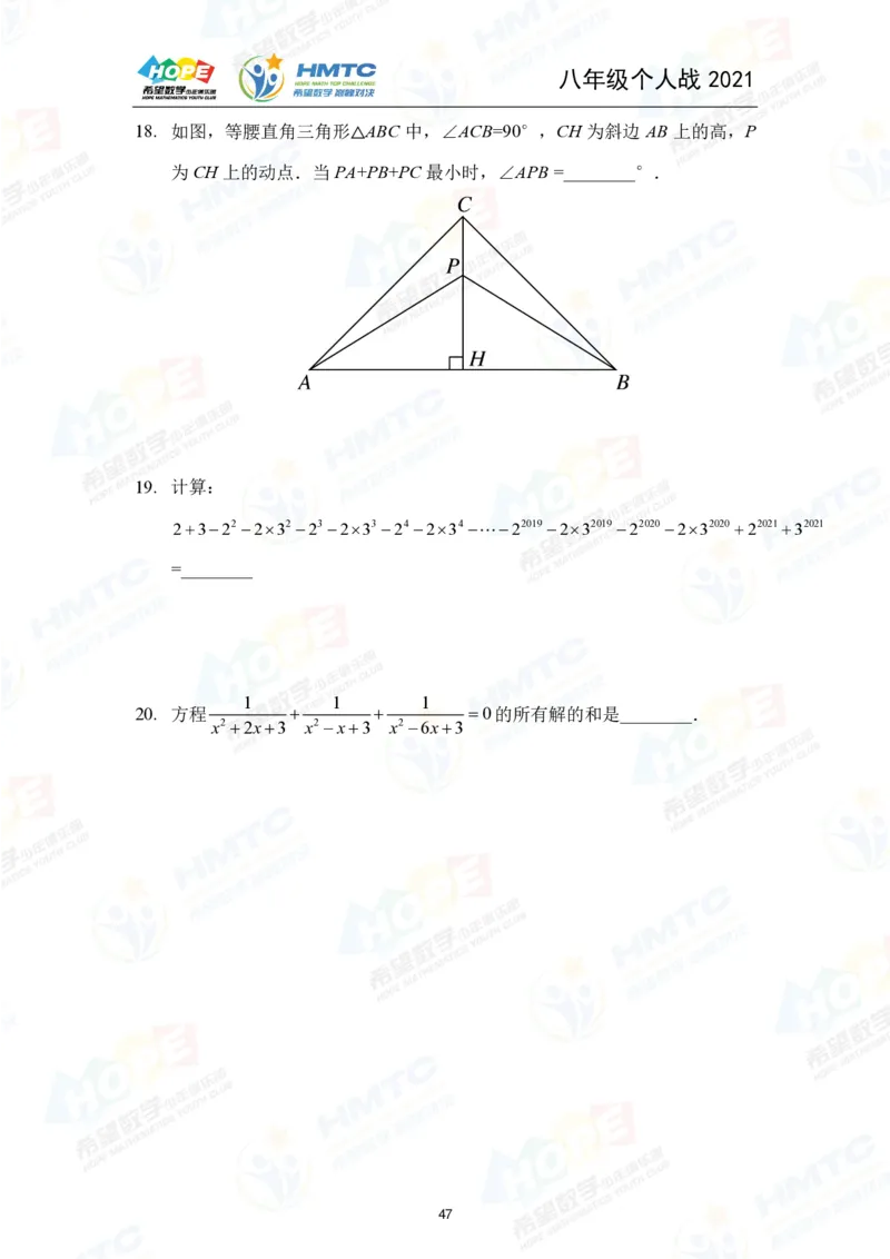 2024年8年级完整版_希望杯IHC