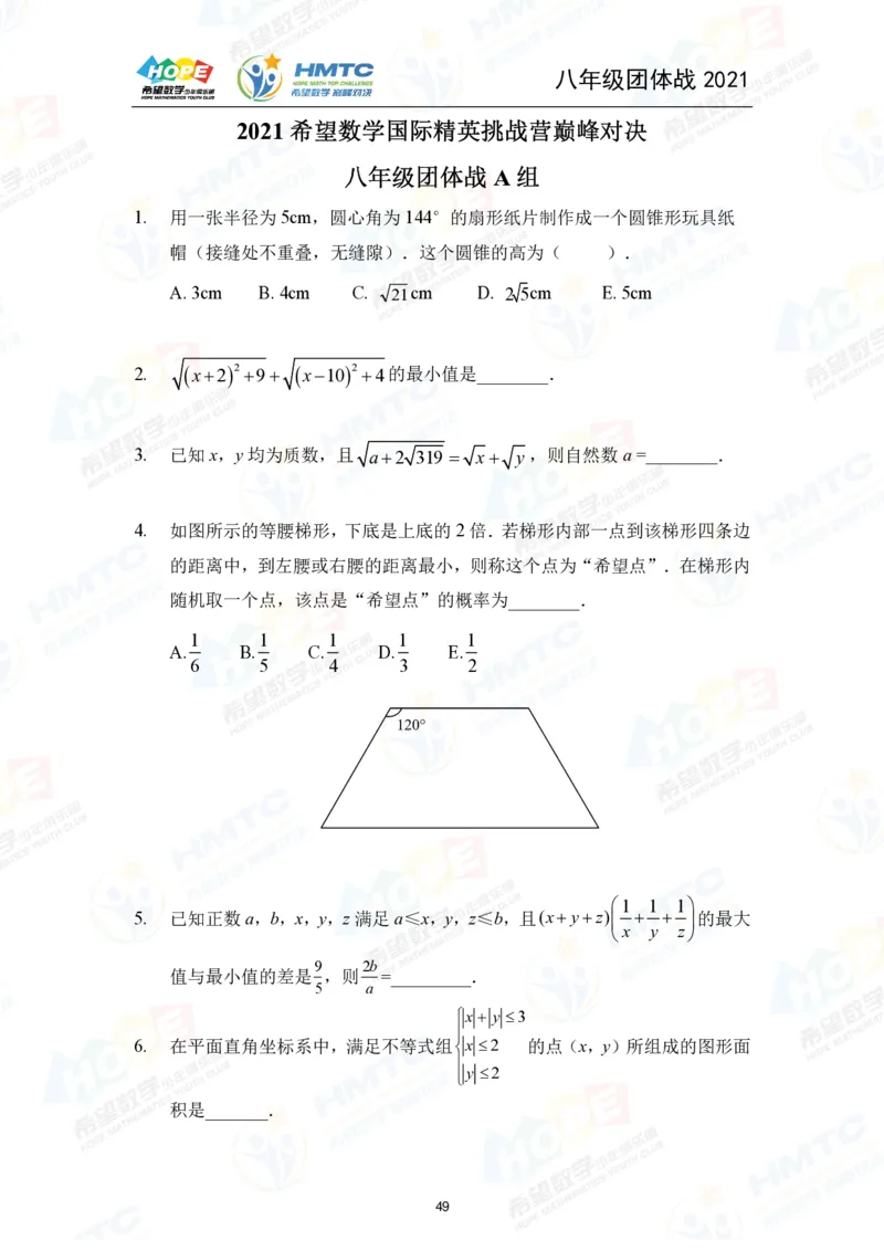 2024年8年级完整版_希望杯IHC