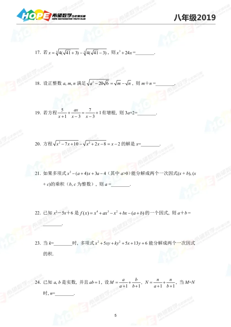 2024年8年级完整版_希望杯IHC