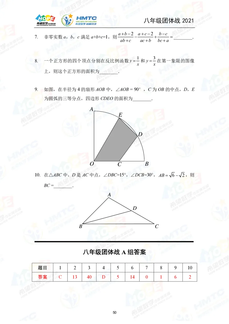 2024年8年级完整版_希望杯IHC