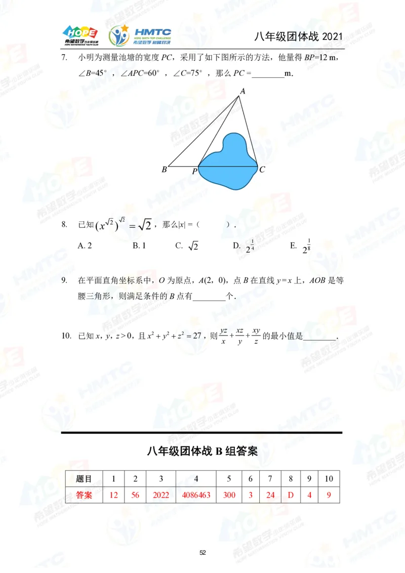 2024年8年级完整版_希望杯IHC