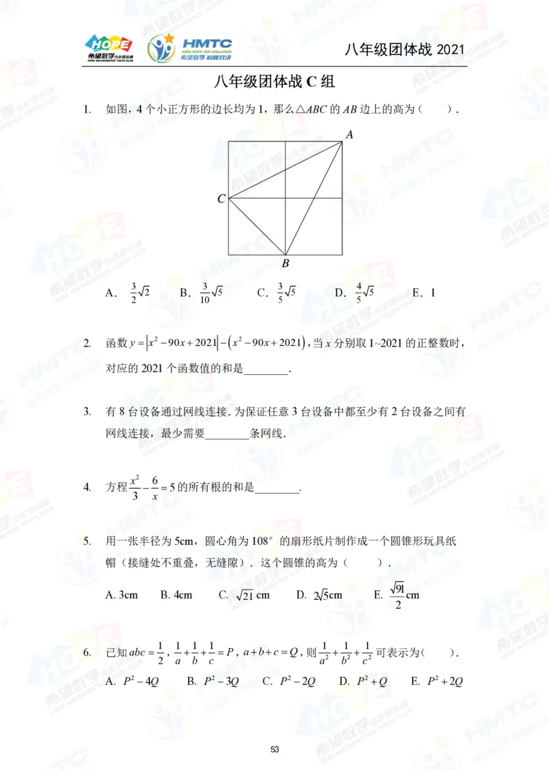 2024年8年级完整版_希望杯IHC