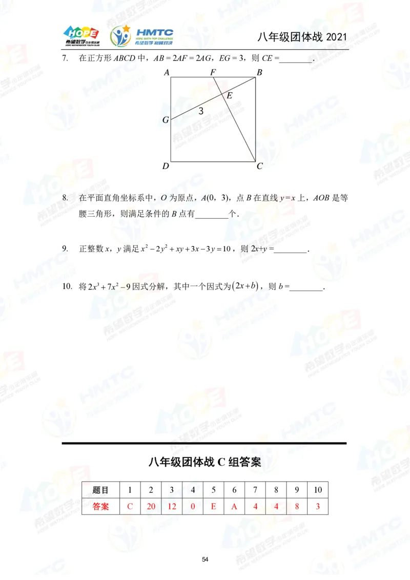 2024年8年级完整版_希望杯IHC