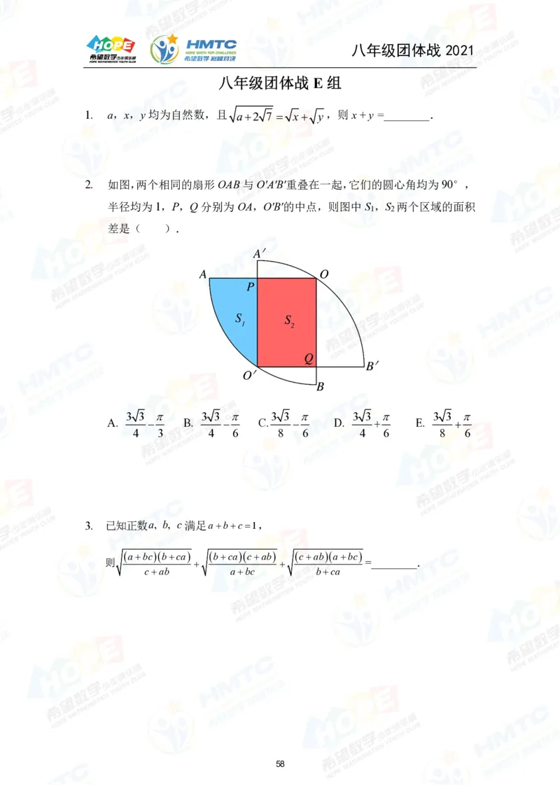 2024年8年级完整版_希望杯IHC