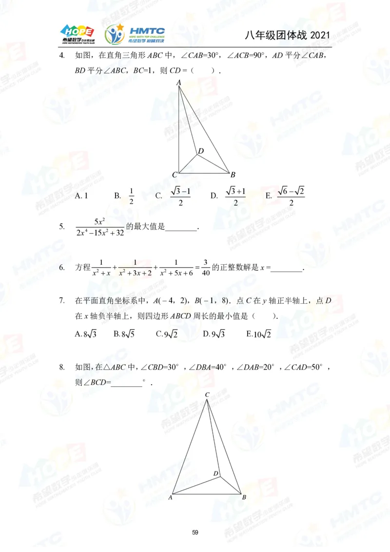 2024年8年级完整版_希望杯IHC