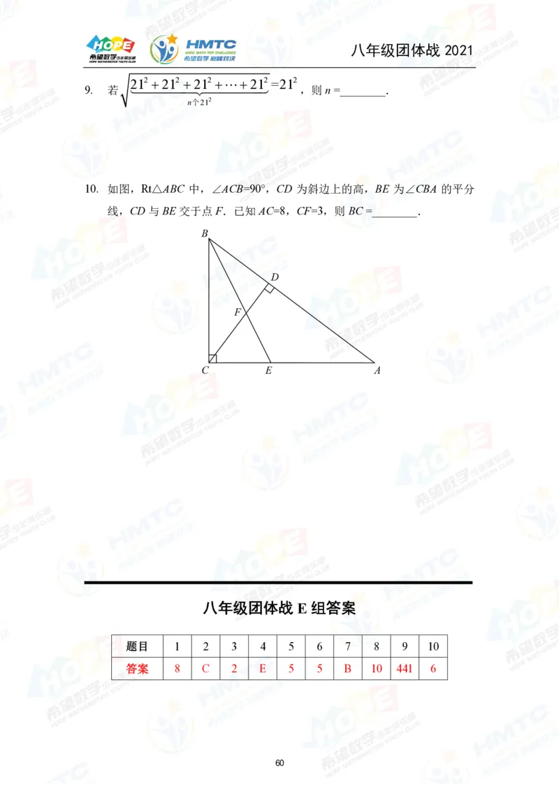 2024年8年级完整版_希望杯IHC