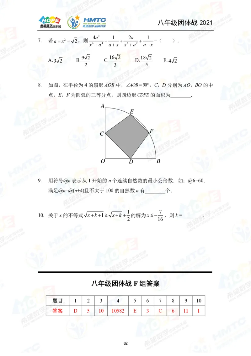 2024年8年级完整版_希望杯IHC