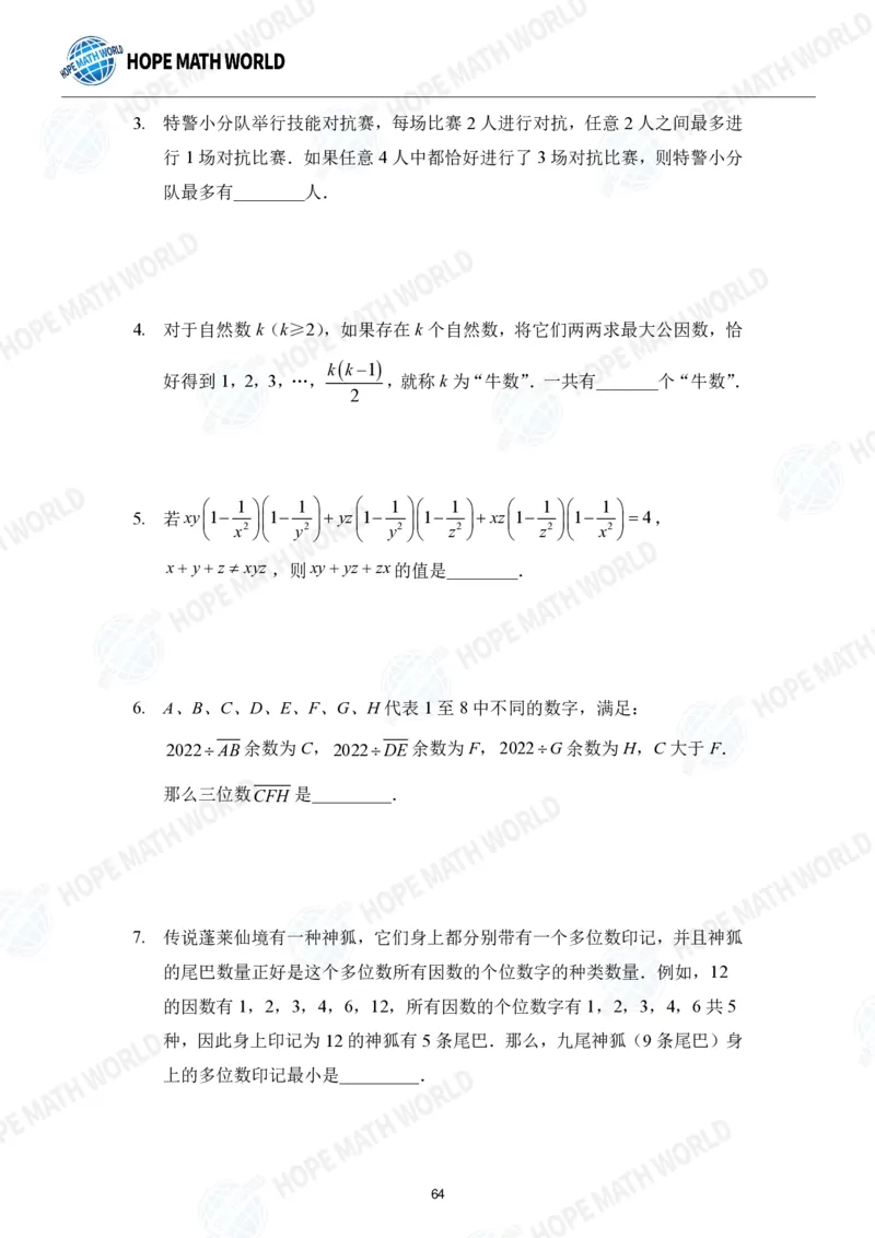 2024年8年级完整版_希望杯IHC