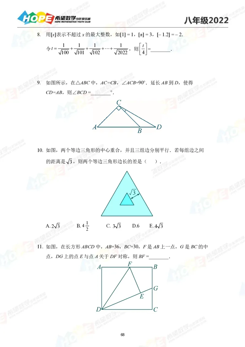 2024年8年级完整版_希望杯IHC