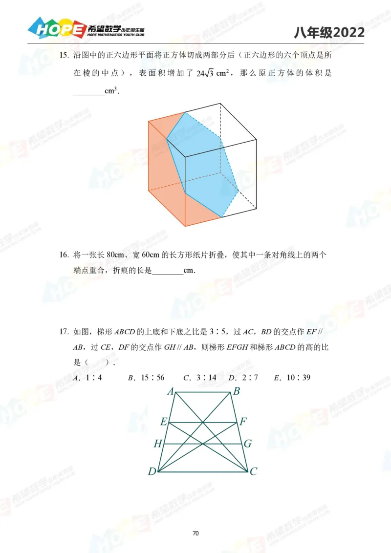 2024年8年级完整版_希望杯IHC