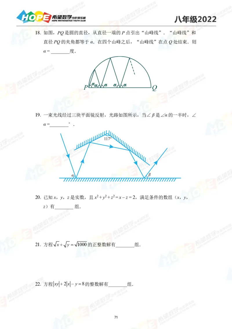 2024年8年级完整版_希望杯IHC