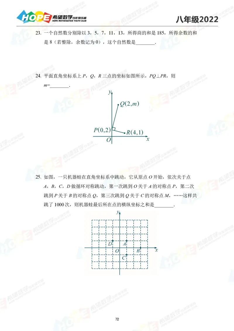 2024年8年级完整版_希望杯IHC