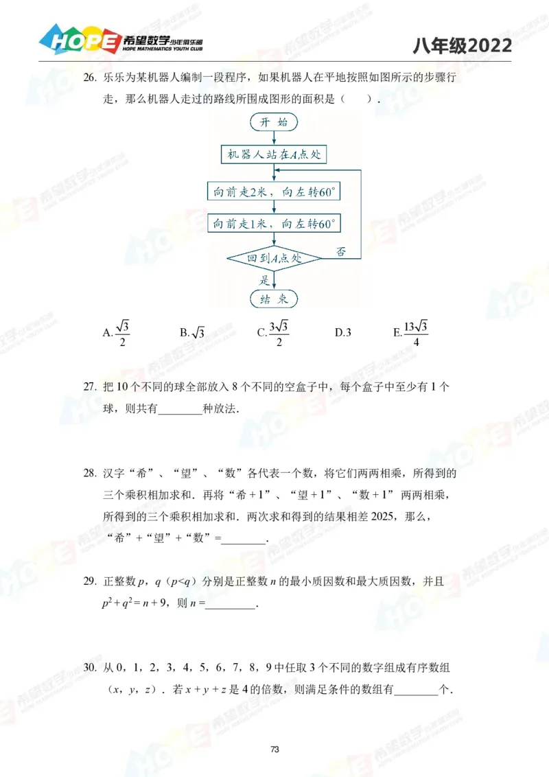2024年8年级完整版_希望杯IHC