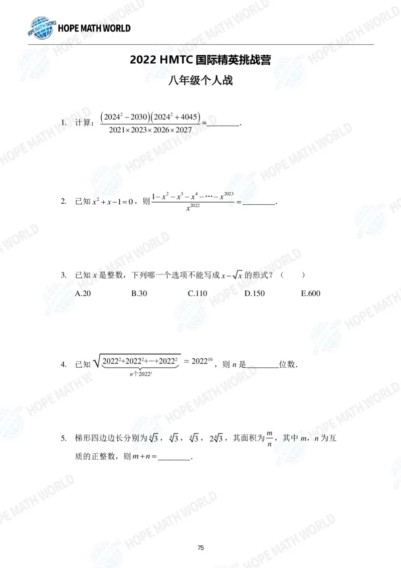 2024年8年级完整版_希望杯IHC
