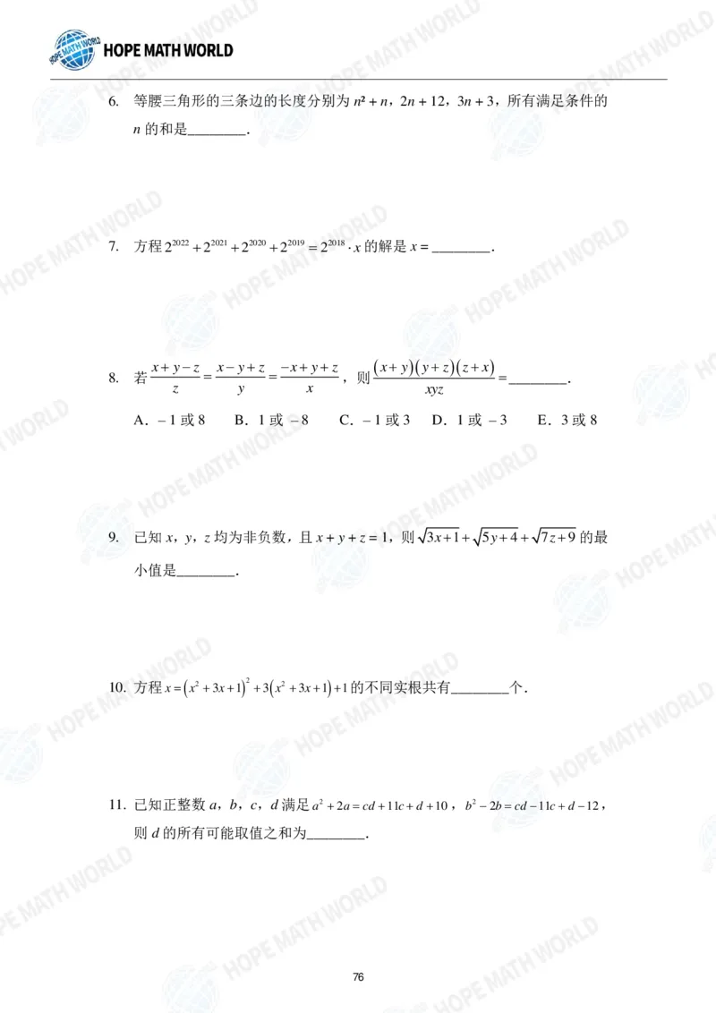 2024年8年级完整版_希望杯IHC