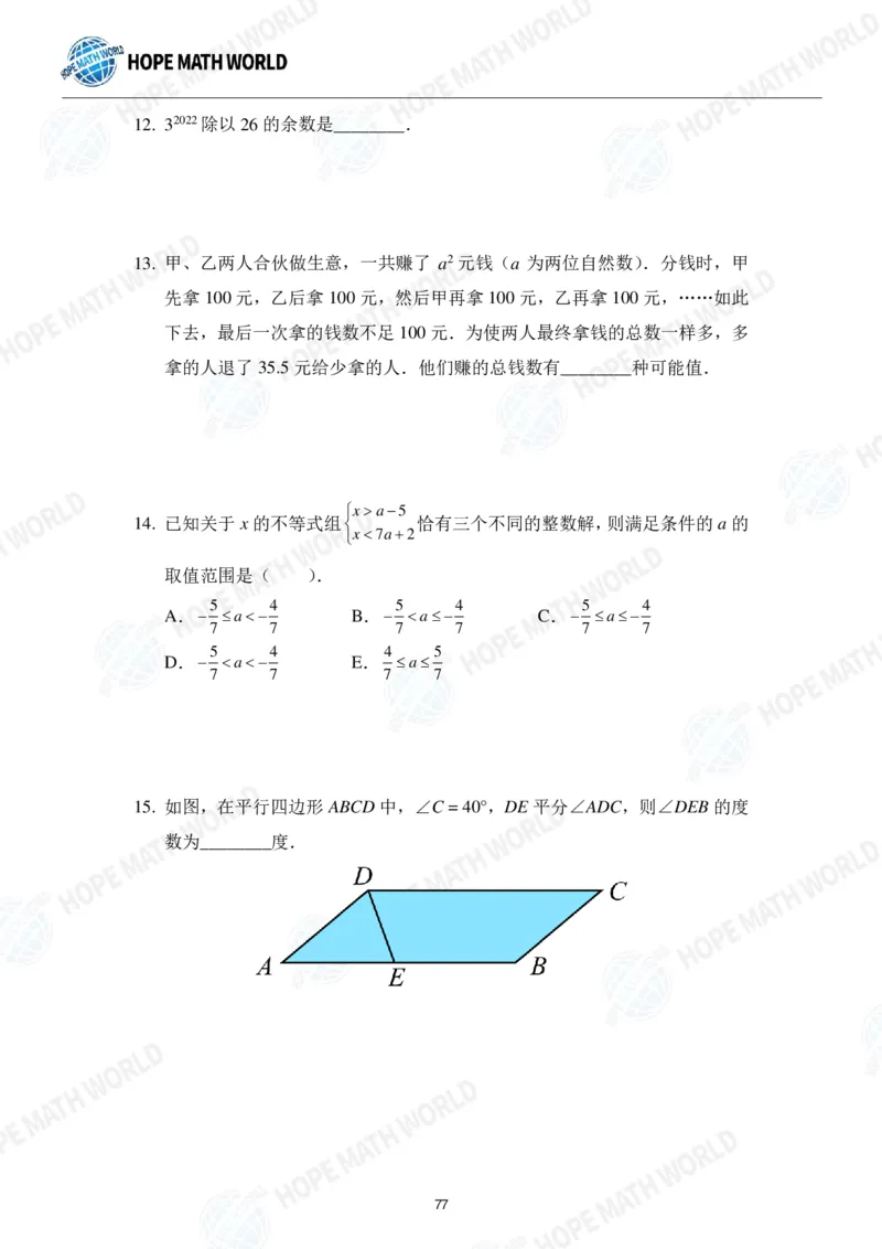 2024年8年级完整版_希望杯IHC