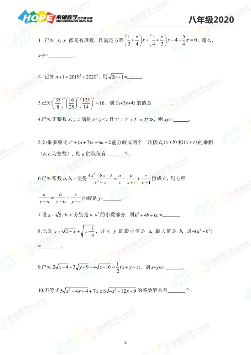 2024年8年级完整版_希望杯IHC