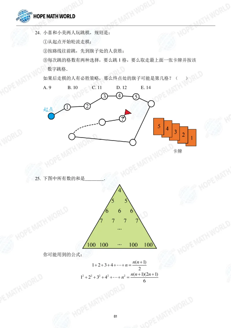 2024年8年级完整版_希望杯IHC
