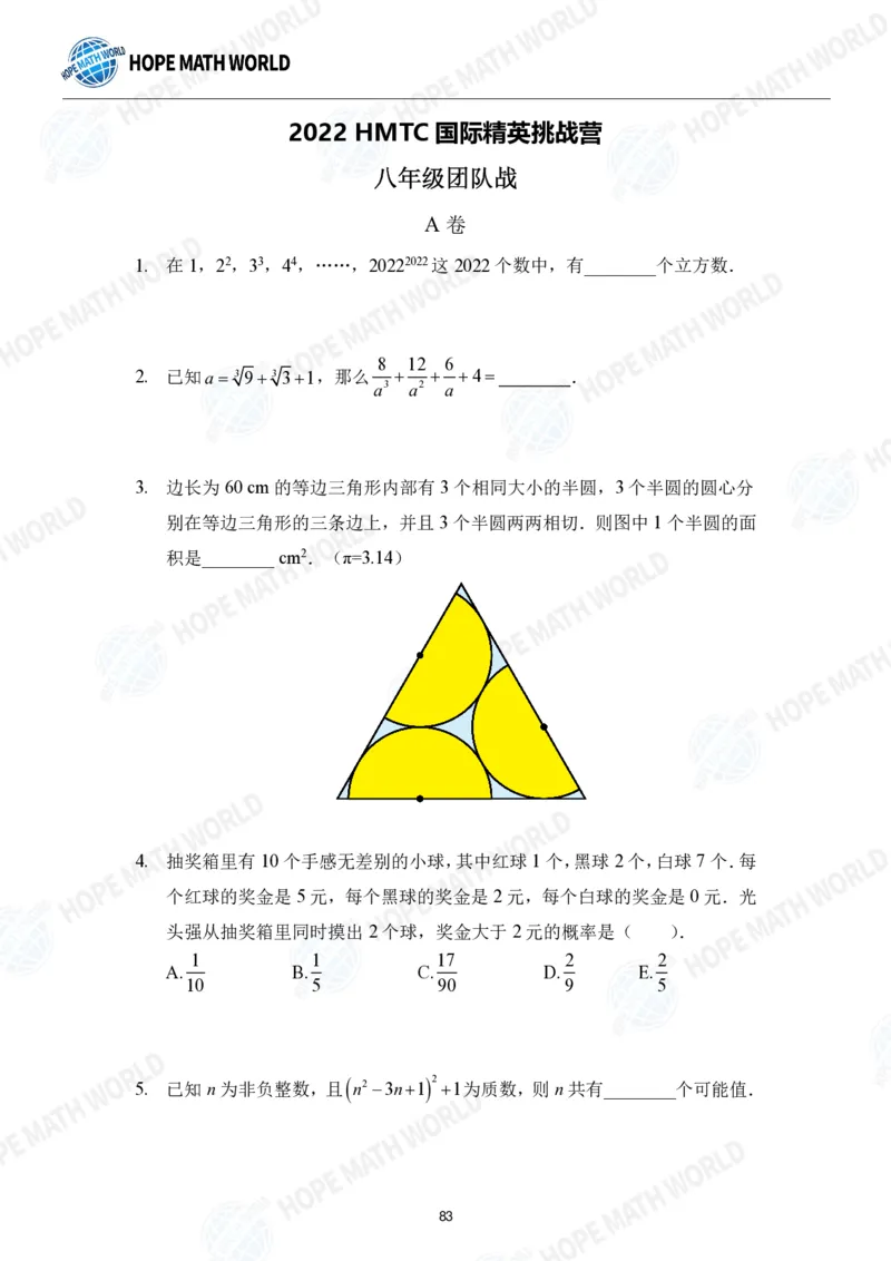 2024年8年级完整版_希望杯IHC