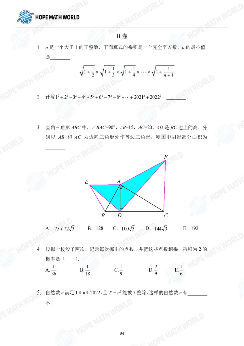 2024年8年级完整版_希望杯IHC