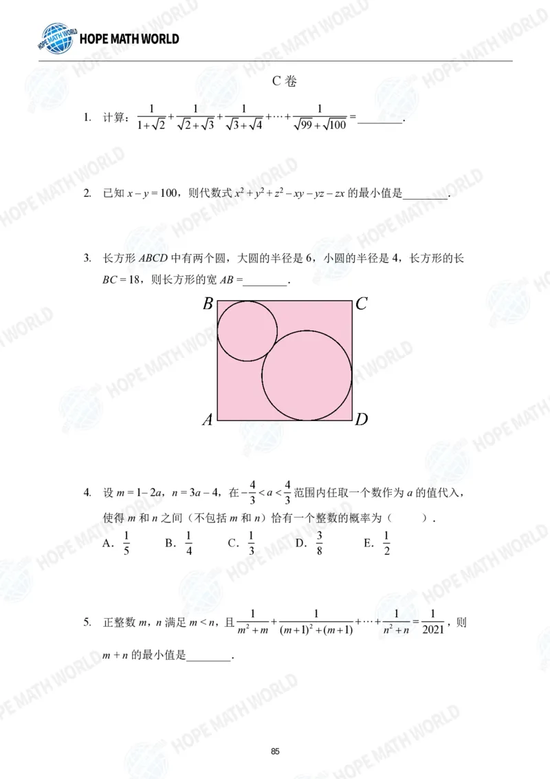 2024年8年级完整版_希望杯IHC