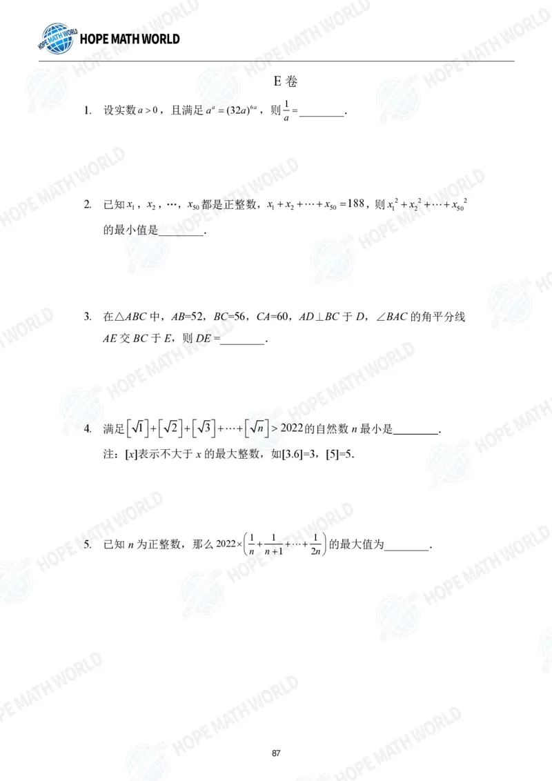 2024年8年级完整版_希望杯IHC