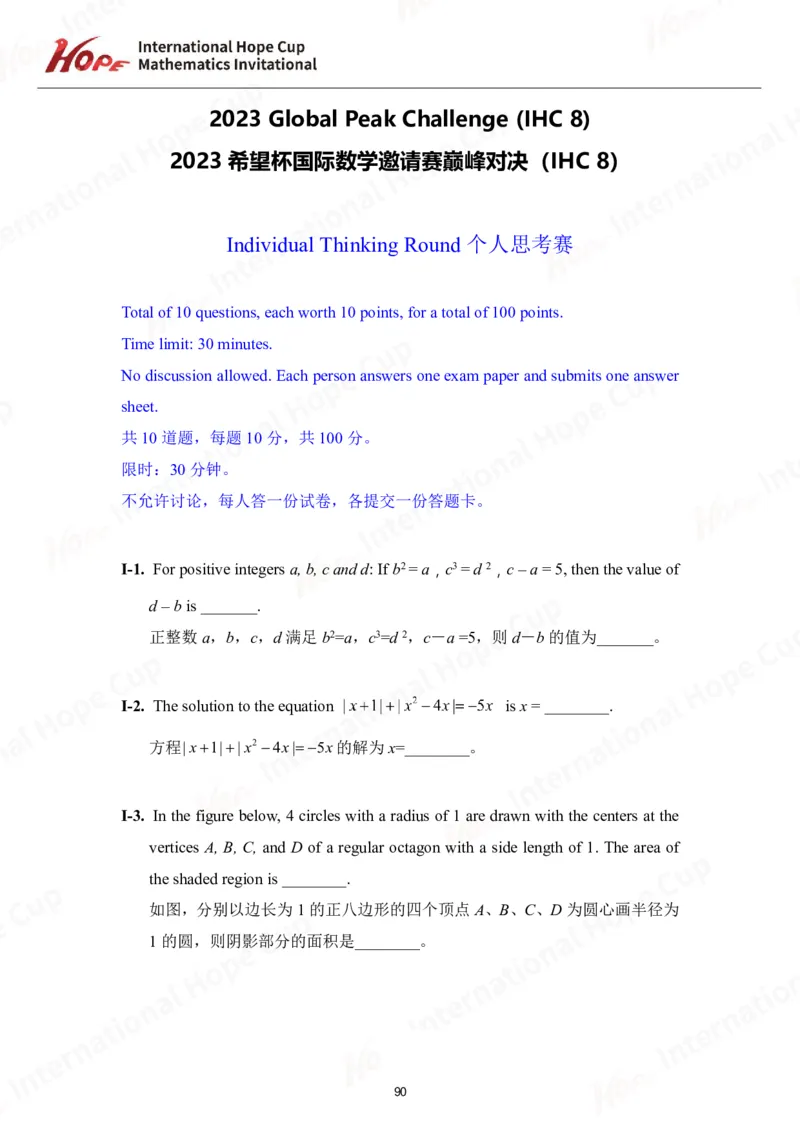 2024年8年级完整版_希望杯IHC