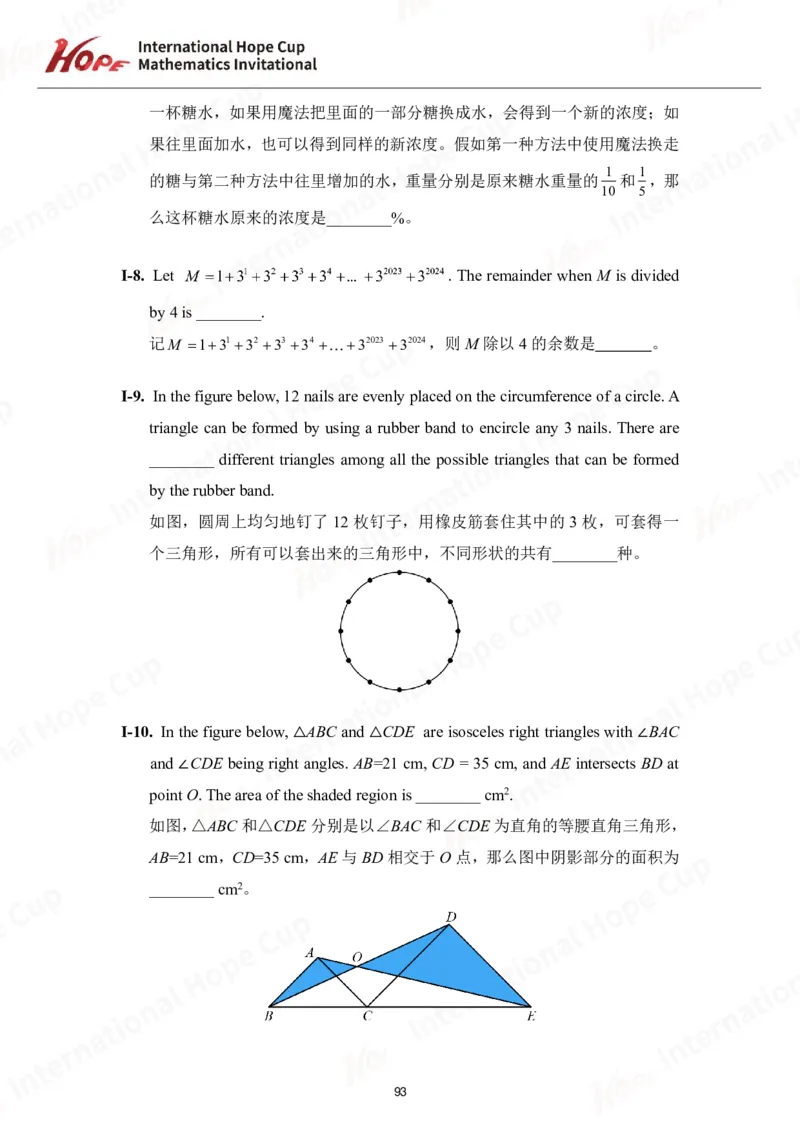 2024年8年级完整版_希望杯IHC