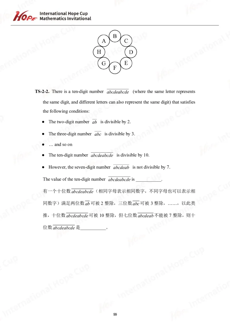 2024年8年级完整版_希望杯IHC