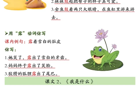 5-二年级上册语文仿写句子(1)_二年级上下册资料_二年级上册小红书同款资料_二年级