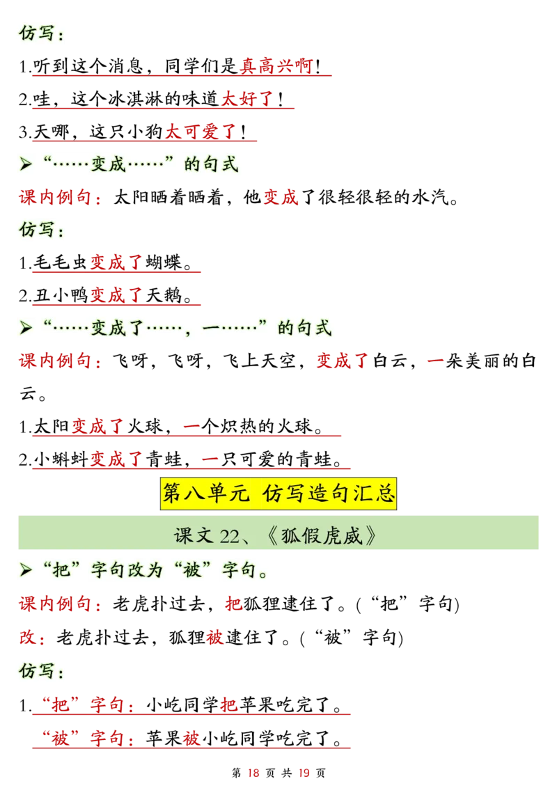 5-二年级上册语文仿写句子(1)_二年级上下册资料_二年级上册小红书同款资料_二年级