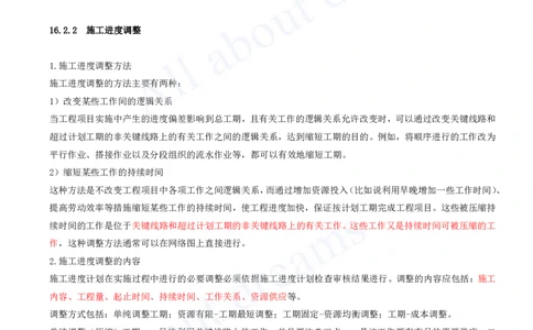 2025-98-第16章-施工进度管理（一）_2026年一级建造师_2026年一建市政_2025年一建市政SVIP_02-基础精讲✿高端面授✿深度强化_10-市政《天一精讲班》潘旭、董雨佳KL_潘旭_讲义
