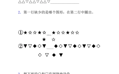 8.1具体情境和事物中的规律_一年级上下册资料_1年级下册教学资源包课件+课时练_第八单元探索乐园_8.1具体情境和事物中的规律_课时练_备选课时练