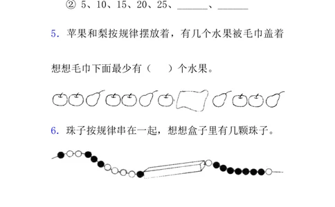 8.1具体情境和事物中的规律_一年级上下册资料_1年级下册教学资源包课件+课时练_第八单元探索乐园_8.1具体情境和事物中的规律_课时练_备选课时练