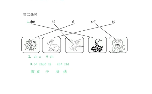 8zhchshr_一年级语文上册（统编版）_老课标资料_教学视频_第一套_009-试题试卷word版可下载打印_课时练_汉语拼音8zhchshr